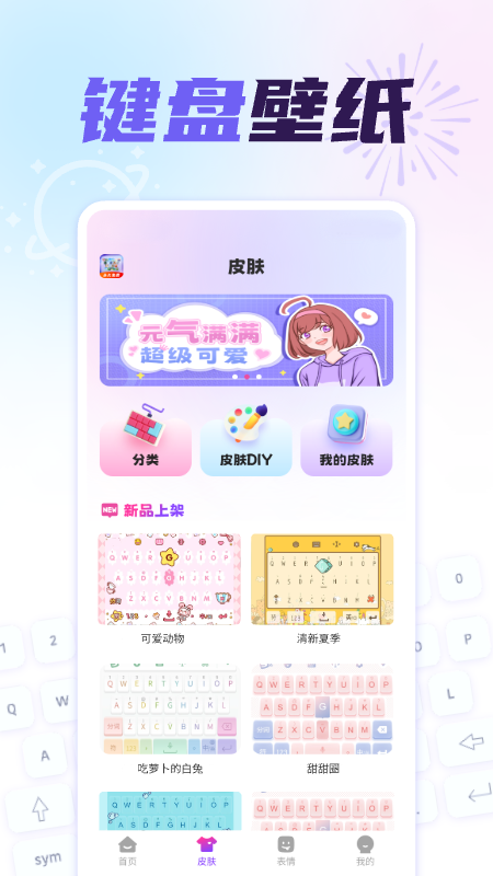 免费键盘皮肤秀秀截图