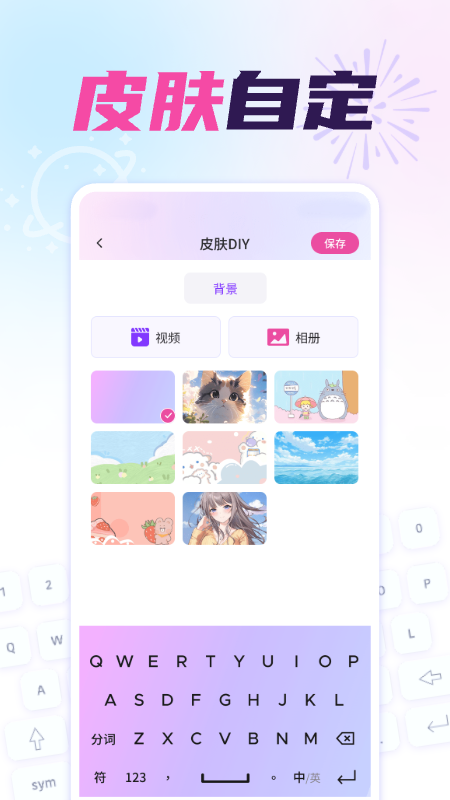 免费键盘皮肤秀秀截图