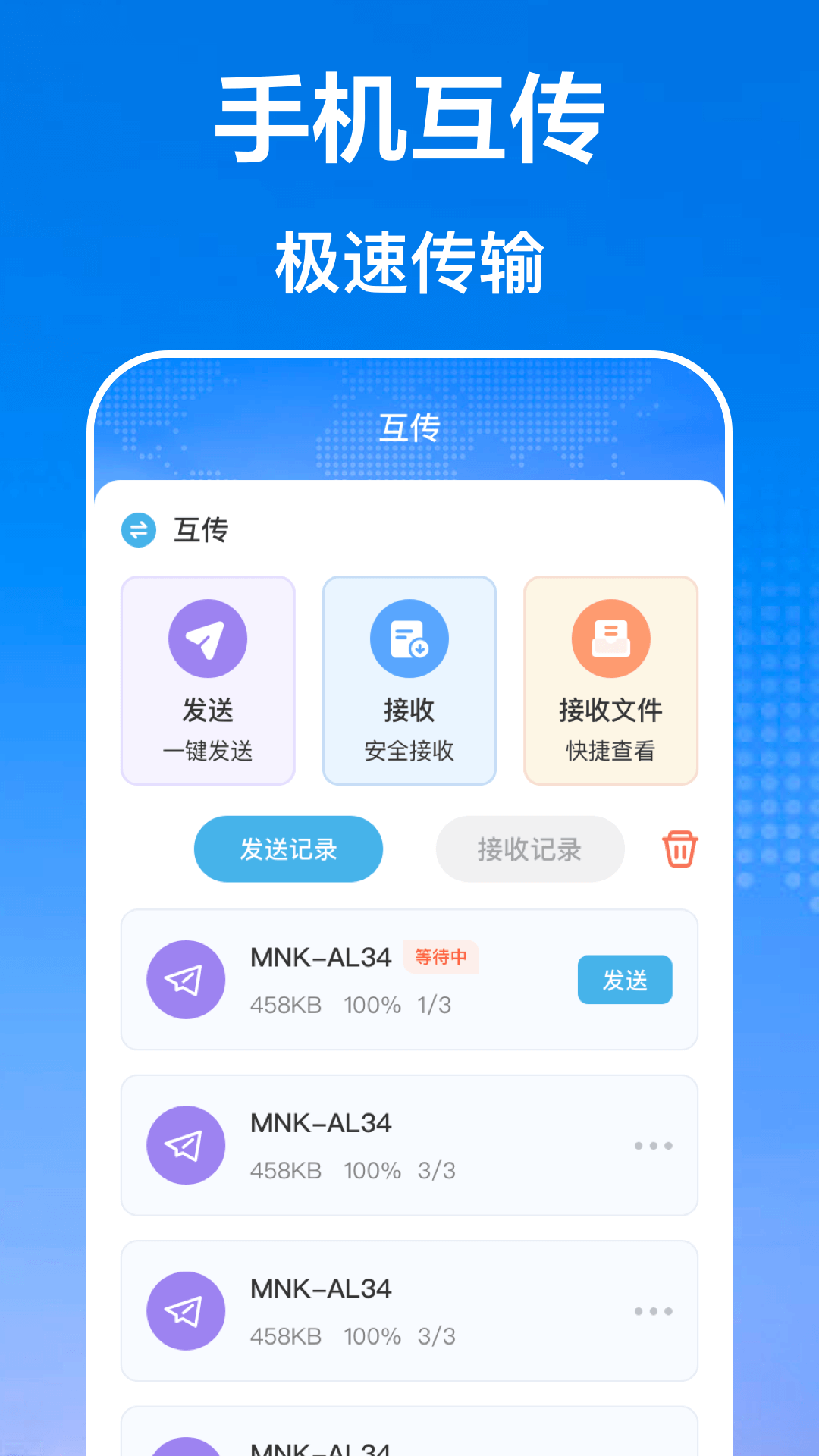 文件管理传输截图