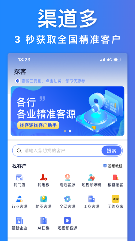 探客截图
