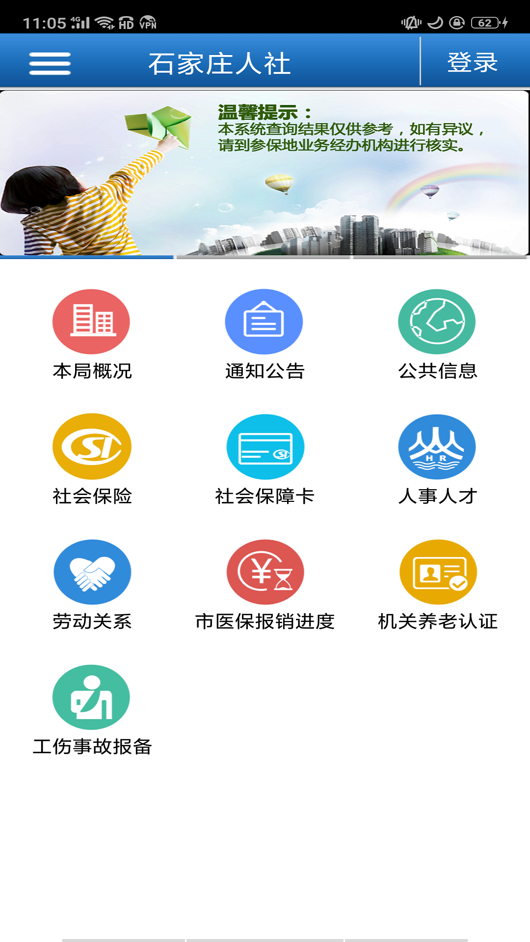 石家庄人社APP截图