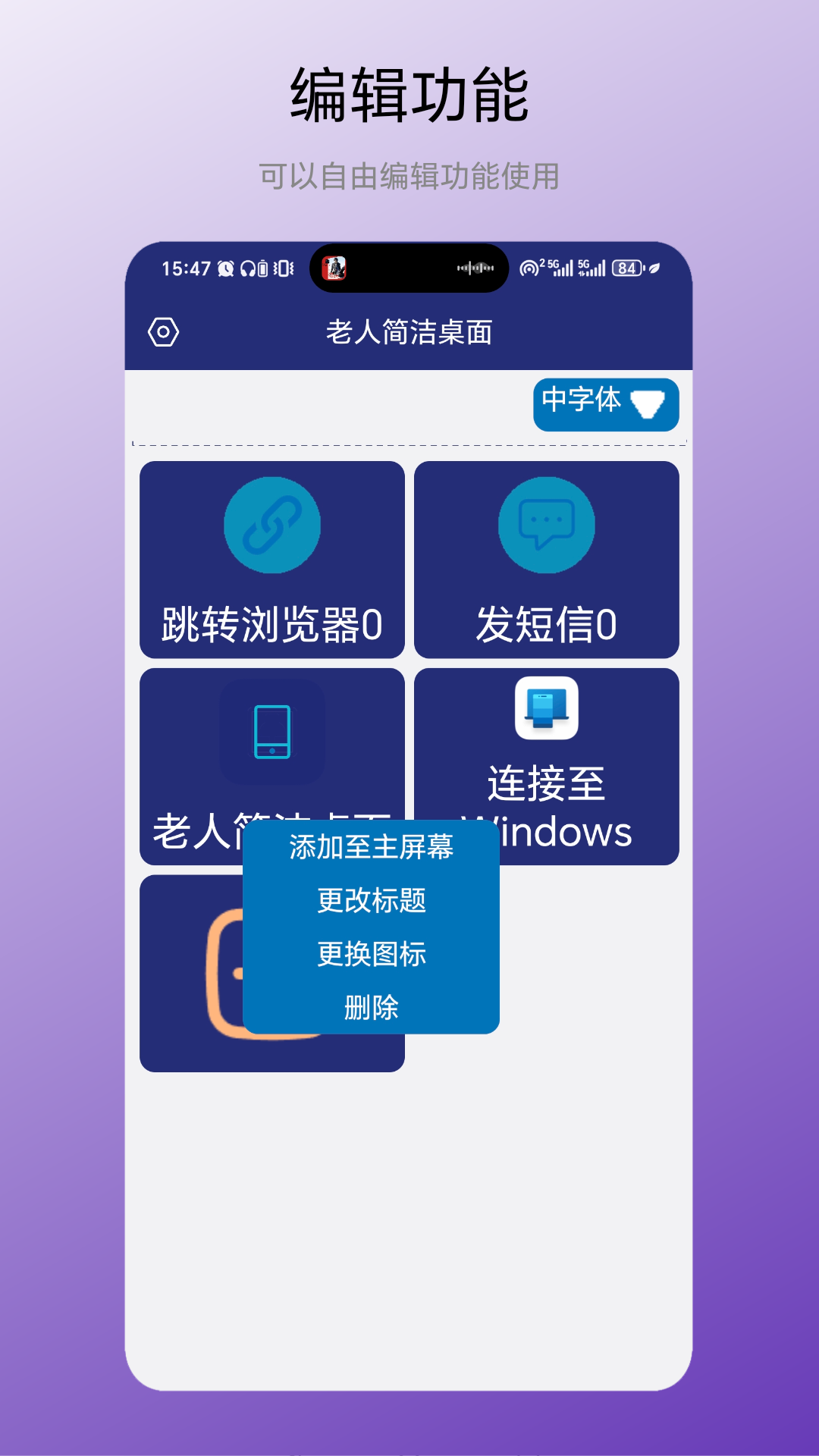 老人简洁桌面截图