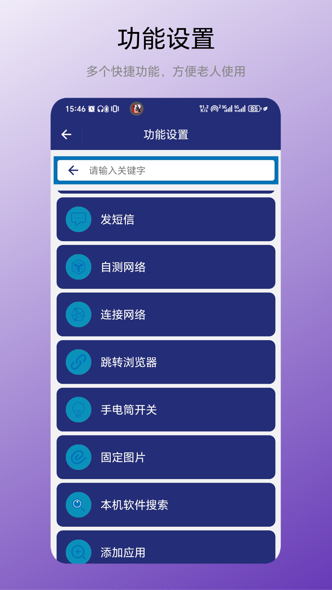 老人简洁桌面截图