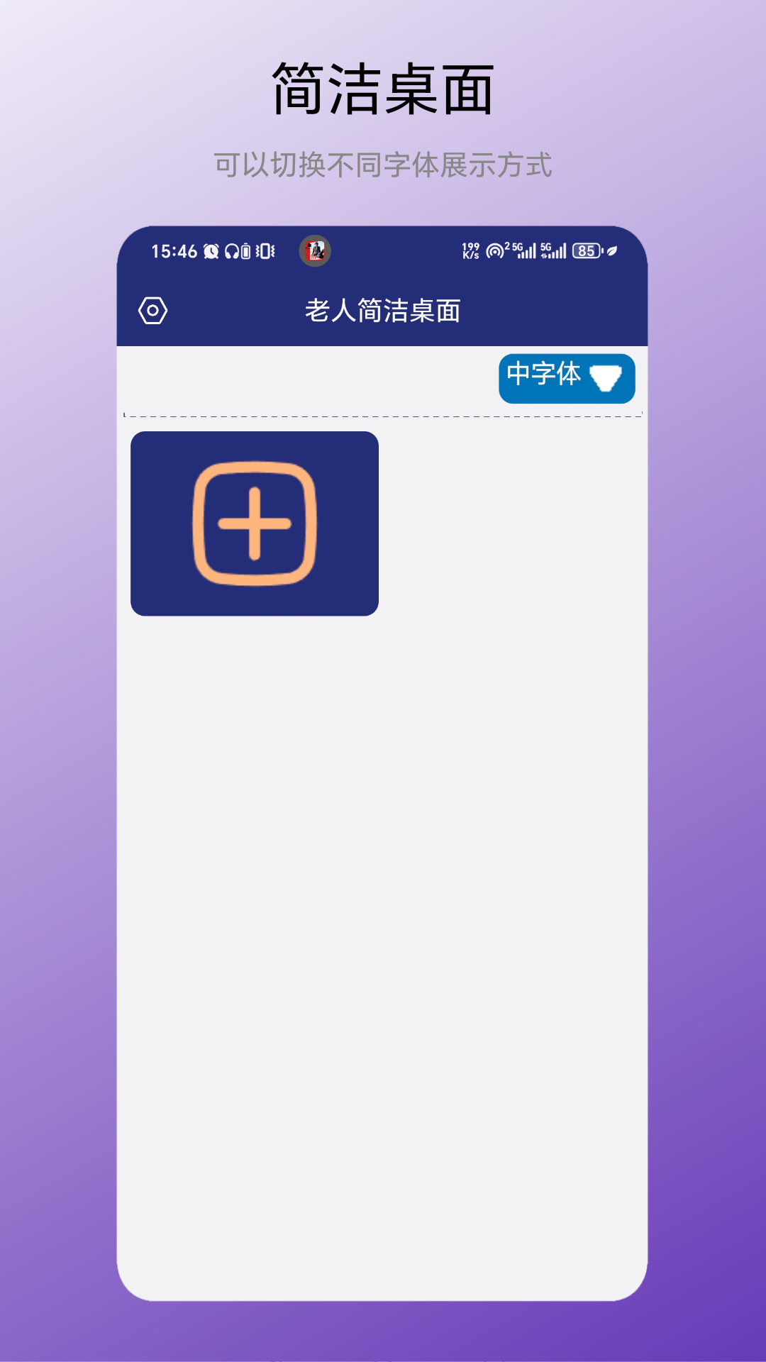 老人简洁桌面截图