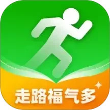 走路福气多