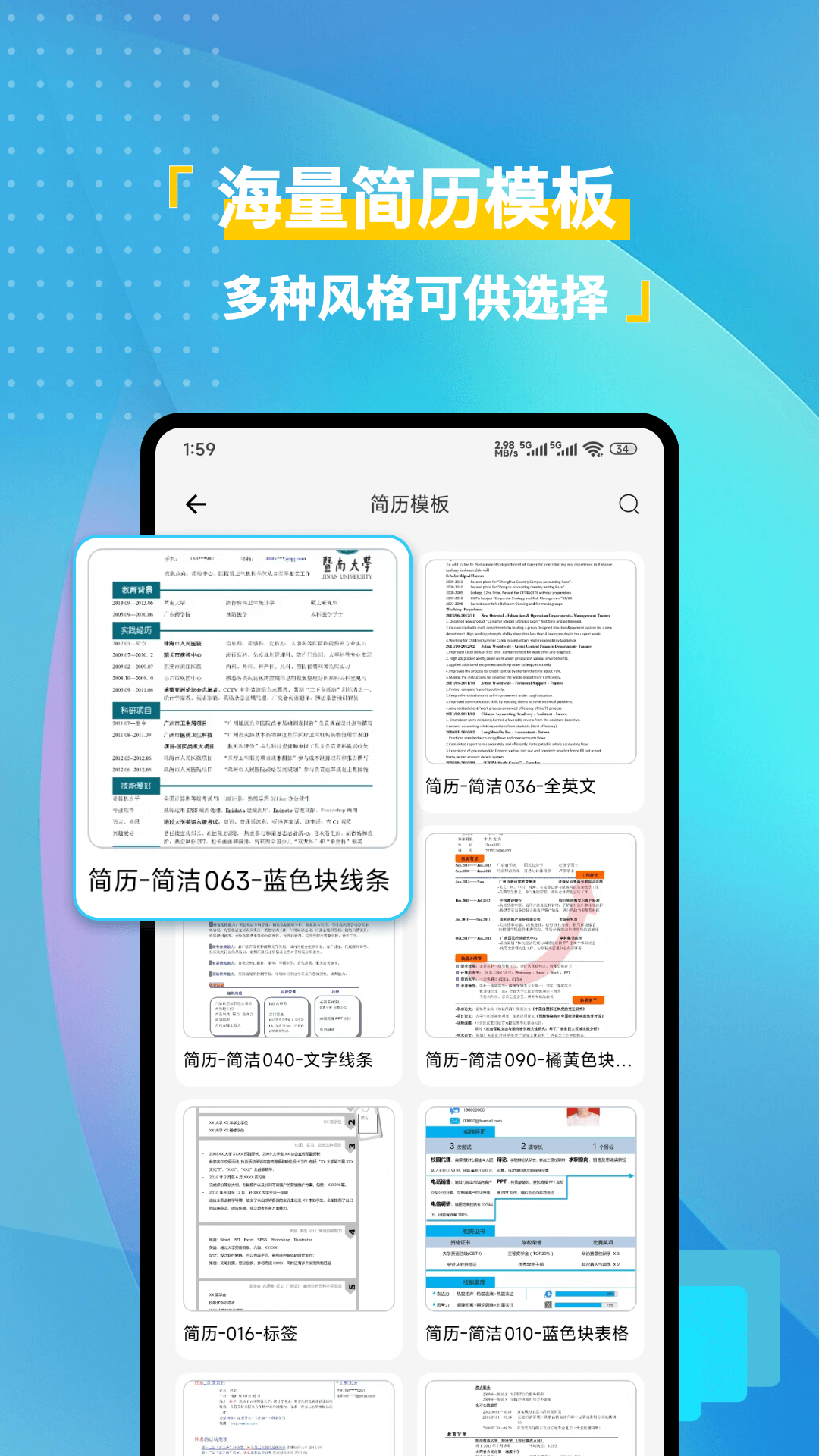 免费简历模版截图