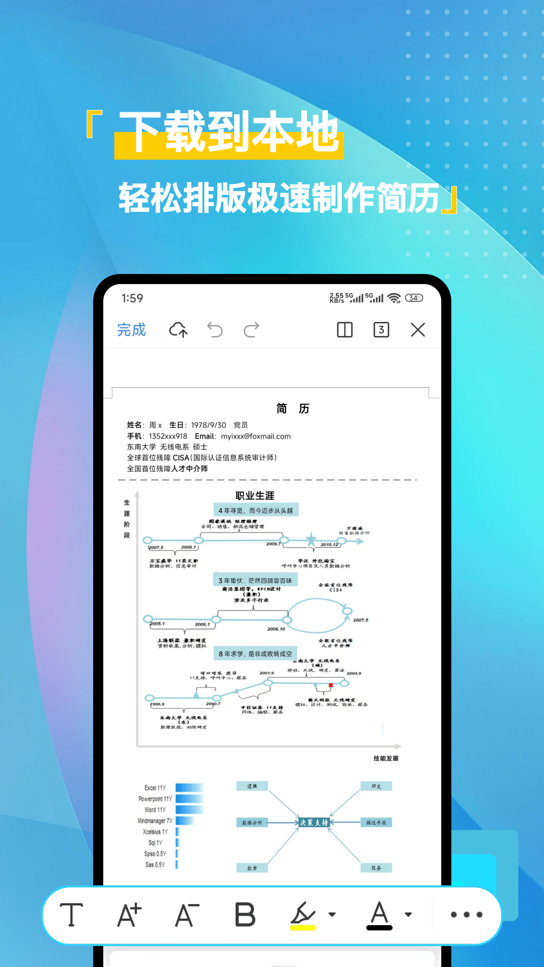 免费简历模版截图