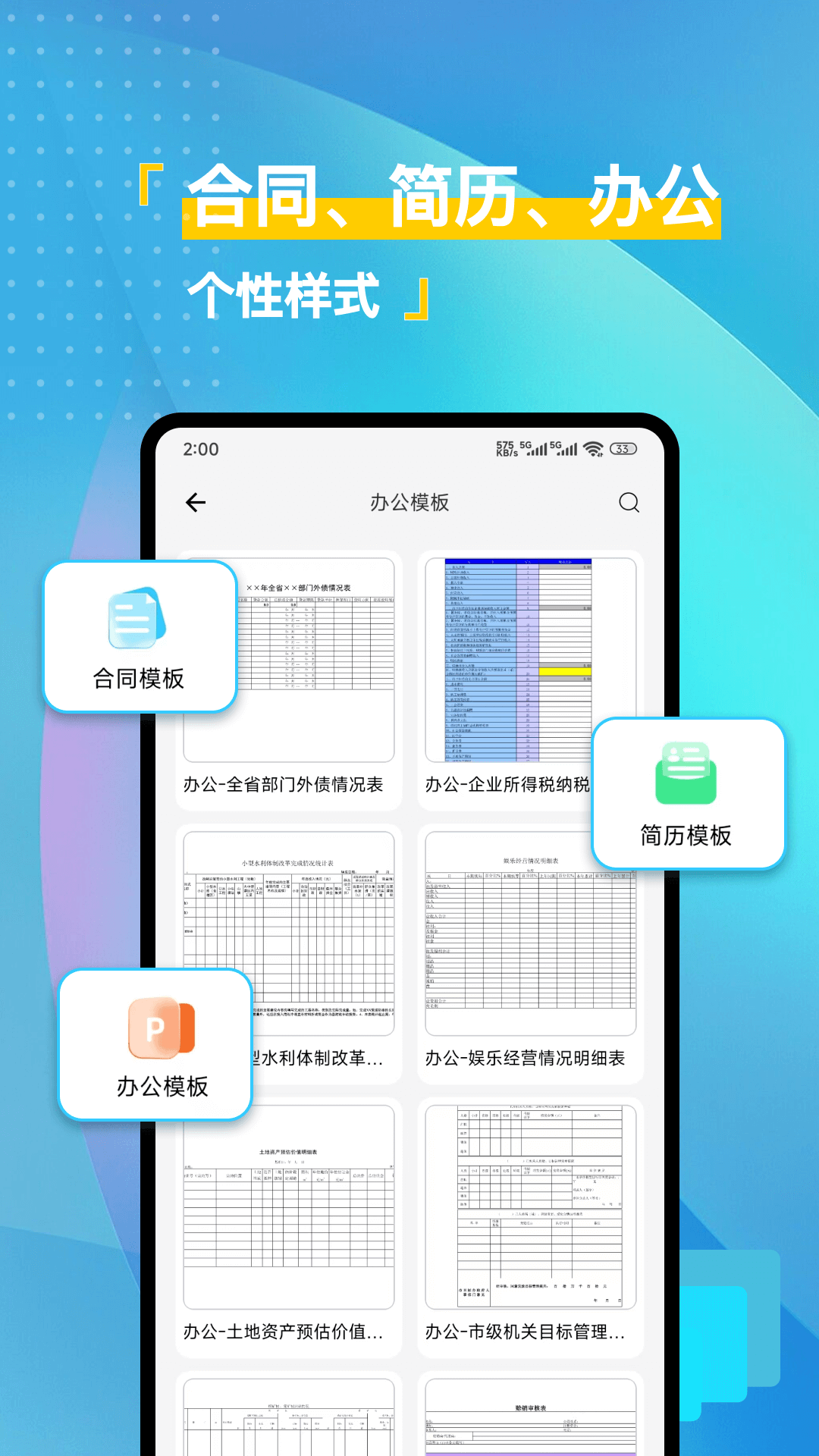 免费简历模版截图