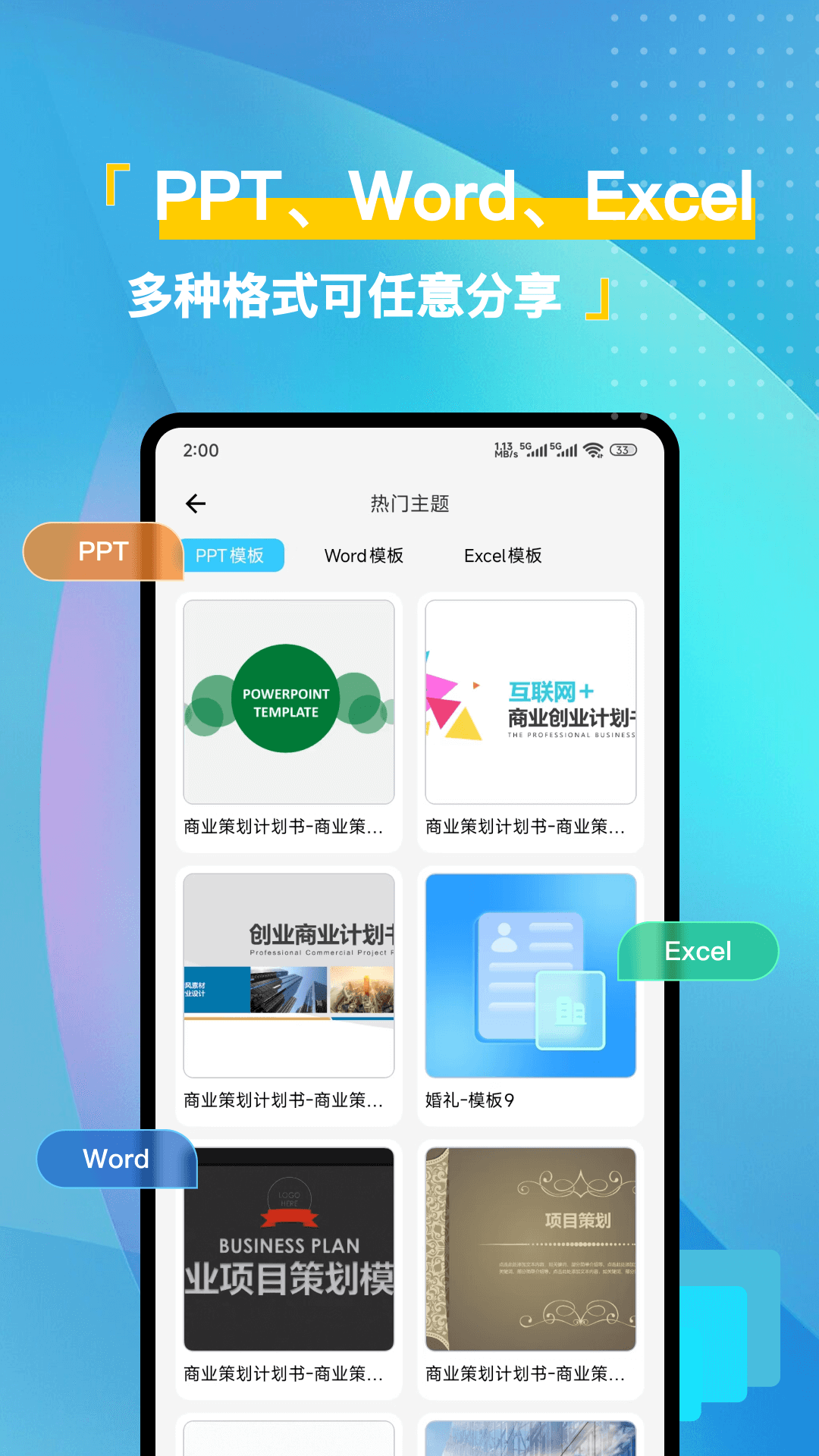免费简历模版截图