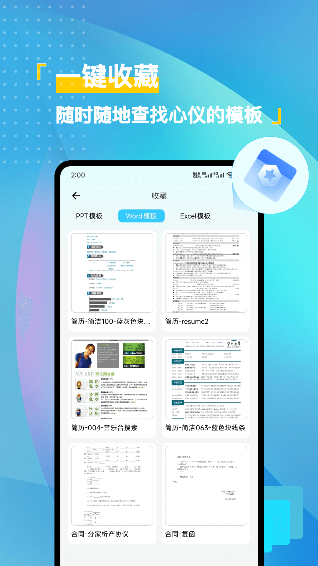 免费简历模版截图