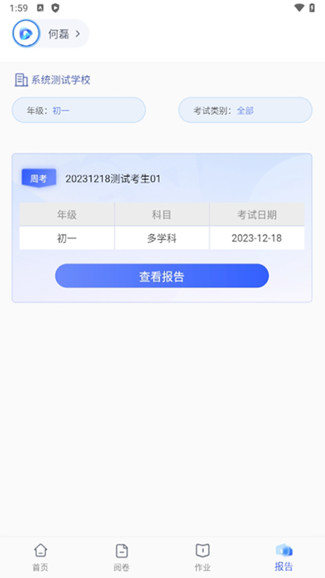 学而有道阅卷截图