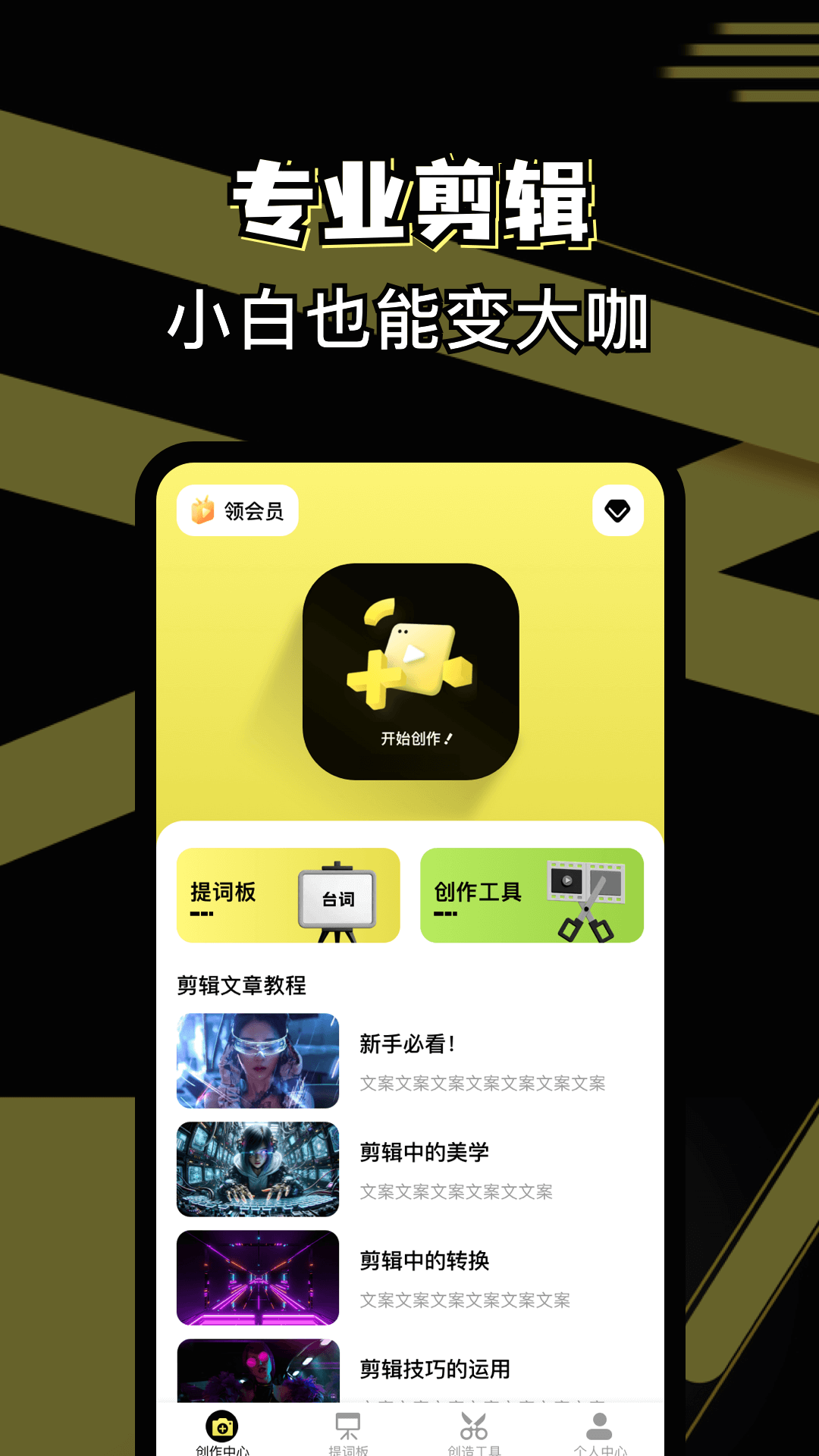 免费剪辑助手截图