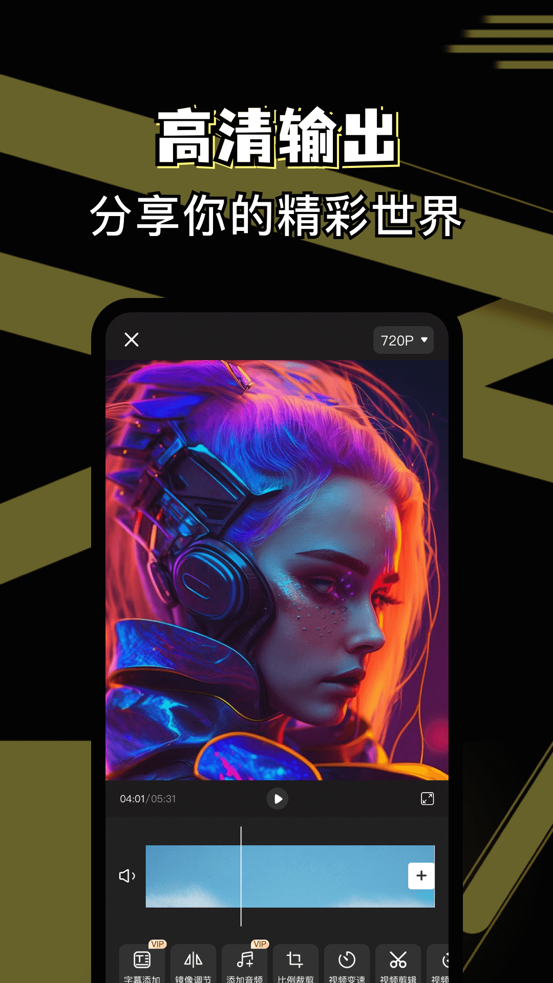 免费剪辑助手截图