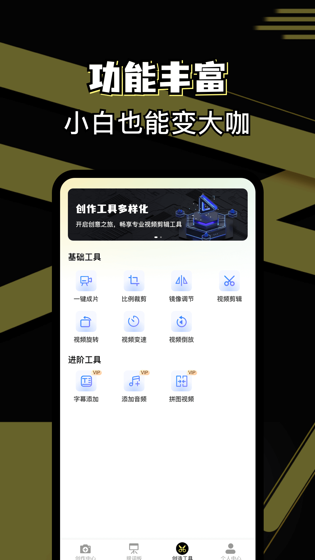 免费剪辑助手截图