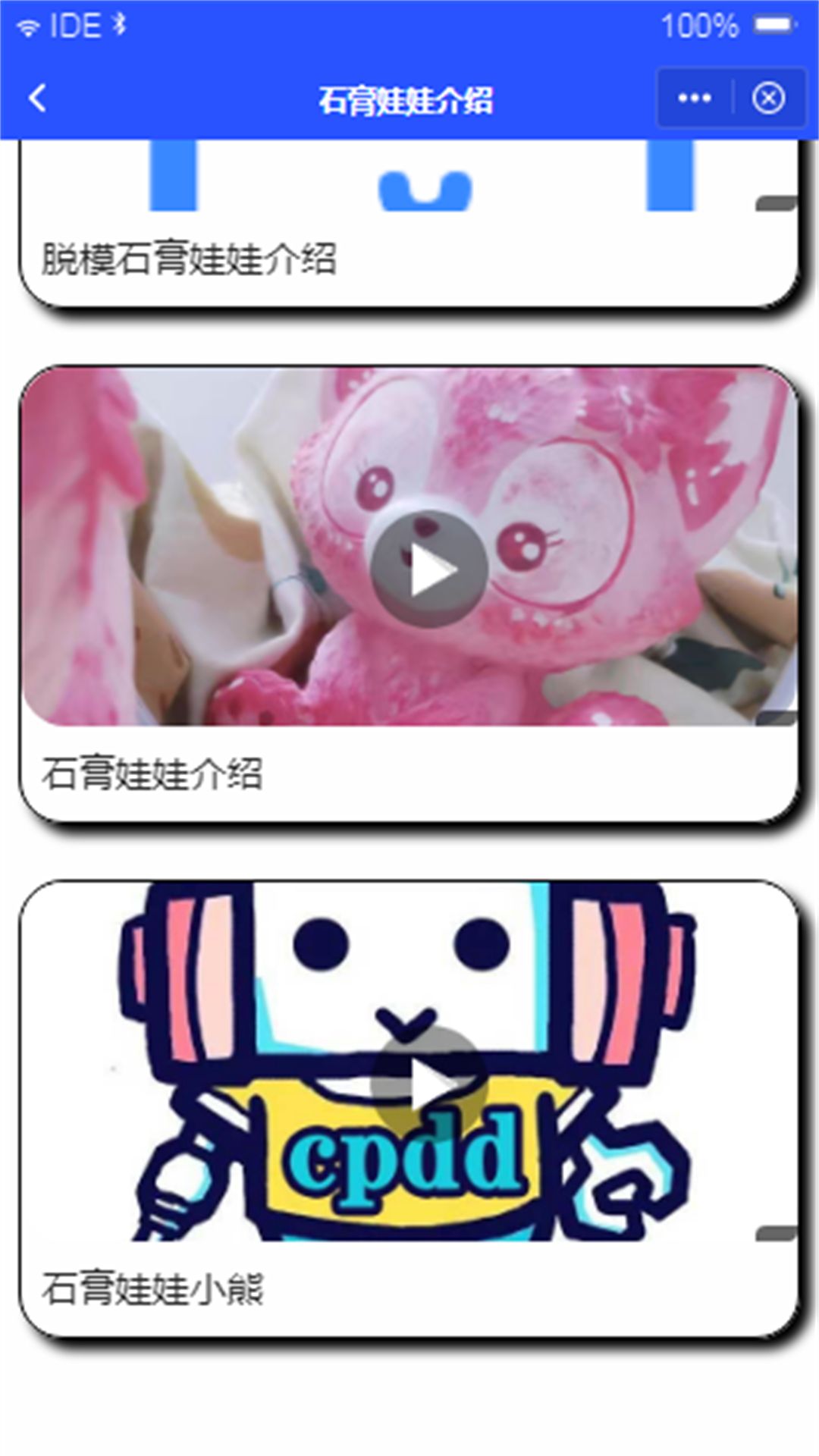 石膏娃娃截图