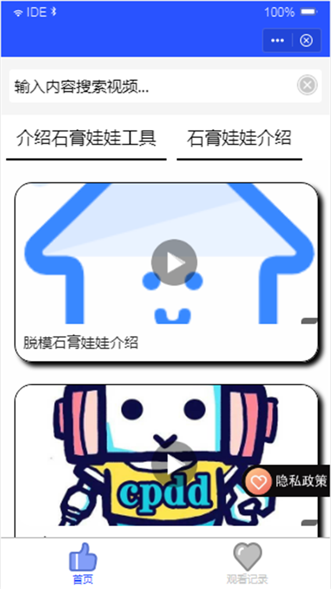 石膏娃娃截图