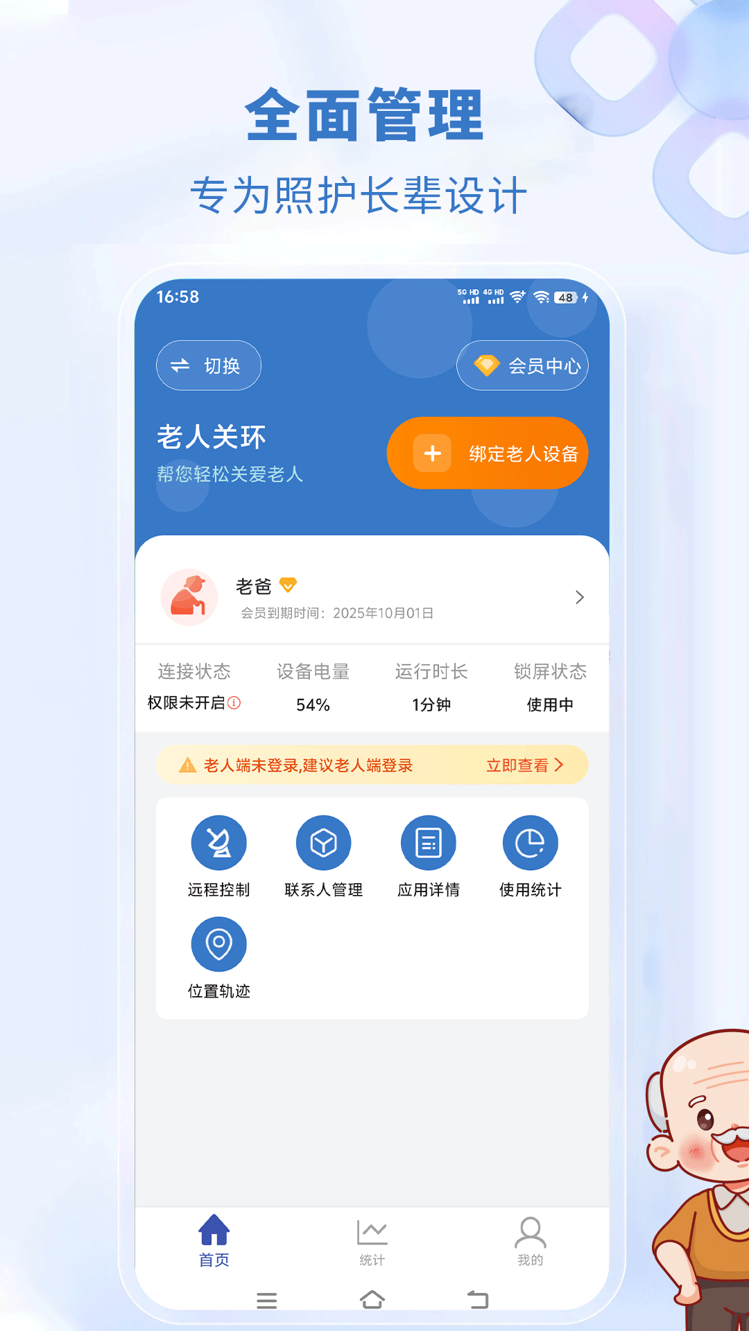 老人关怀截图