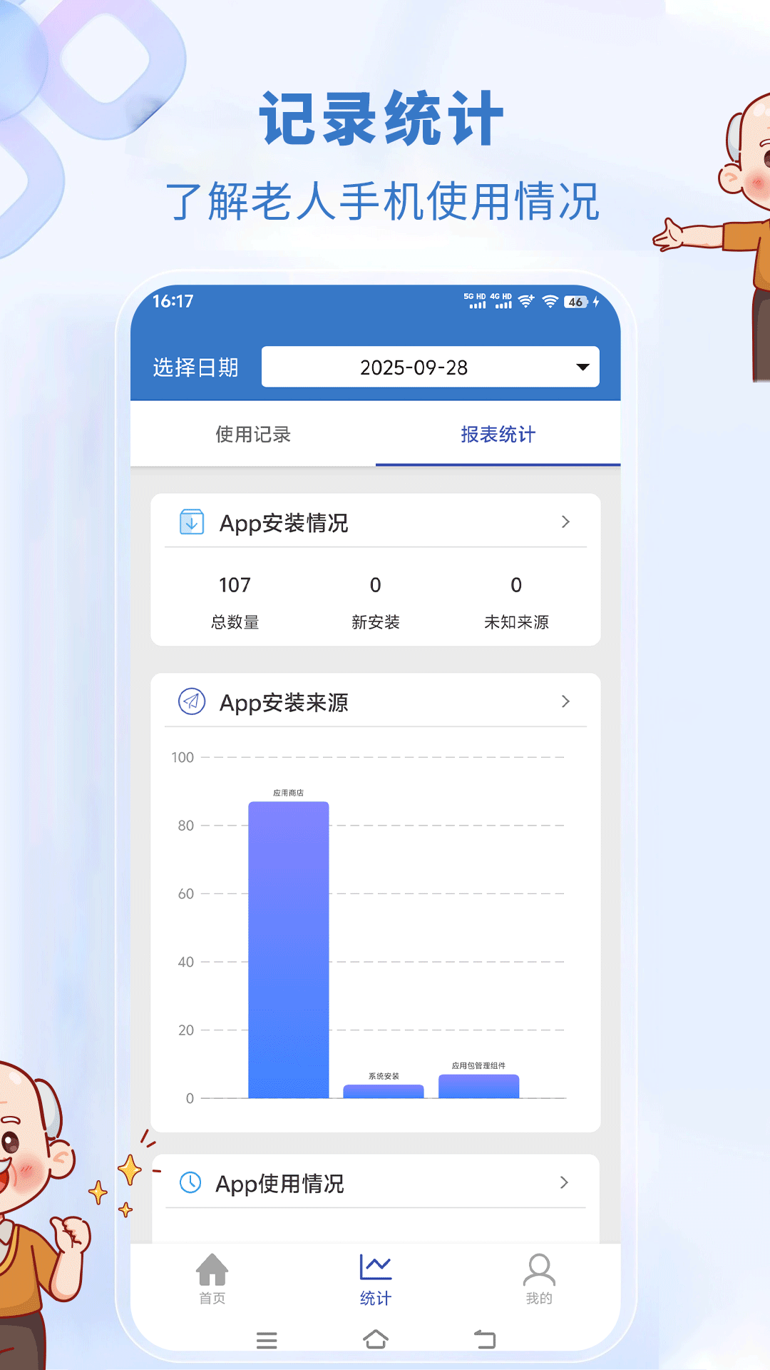 老人关怀截图