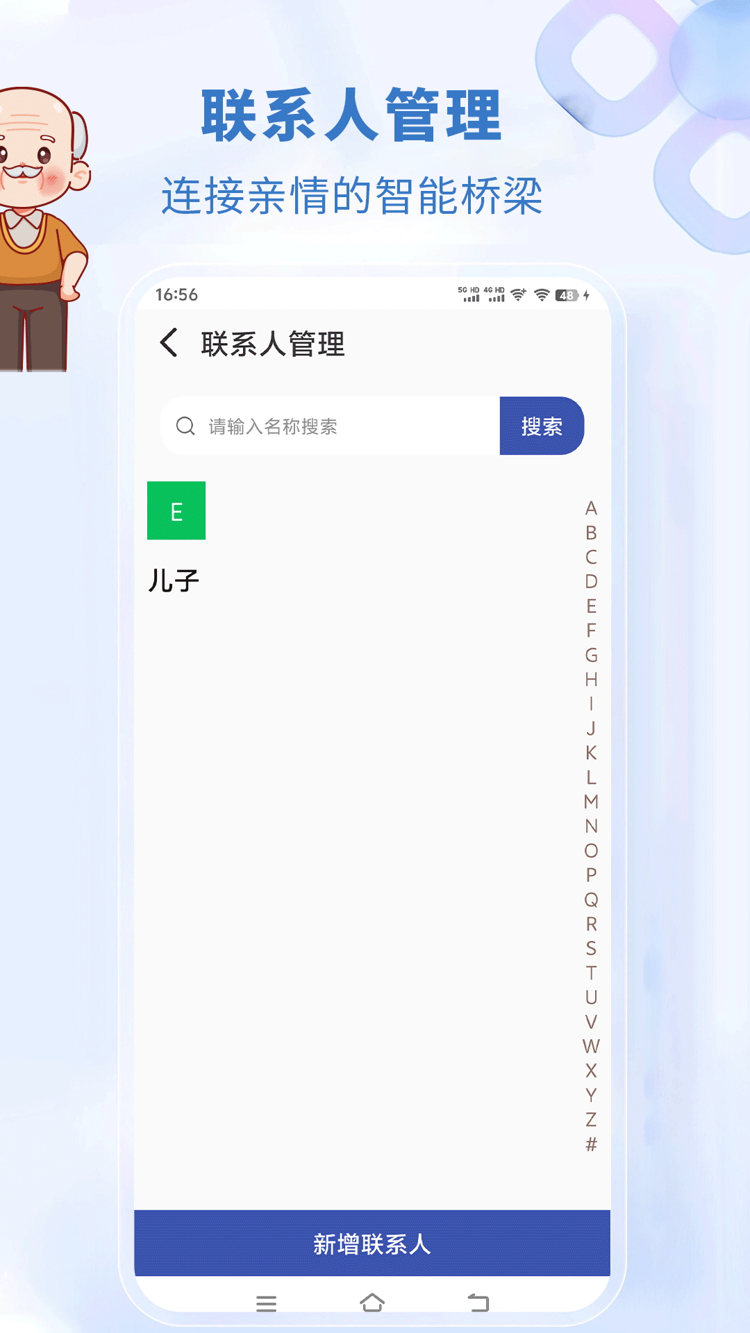 老人关怀截图