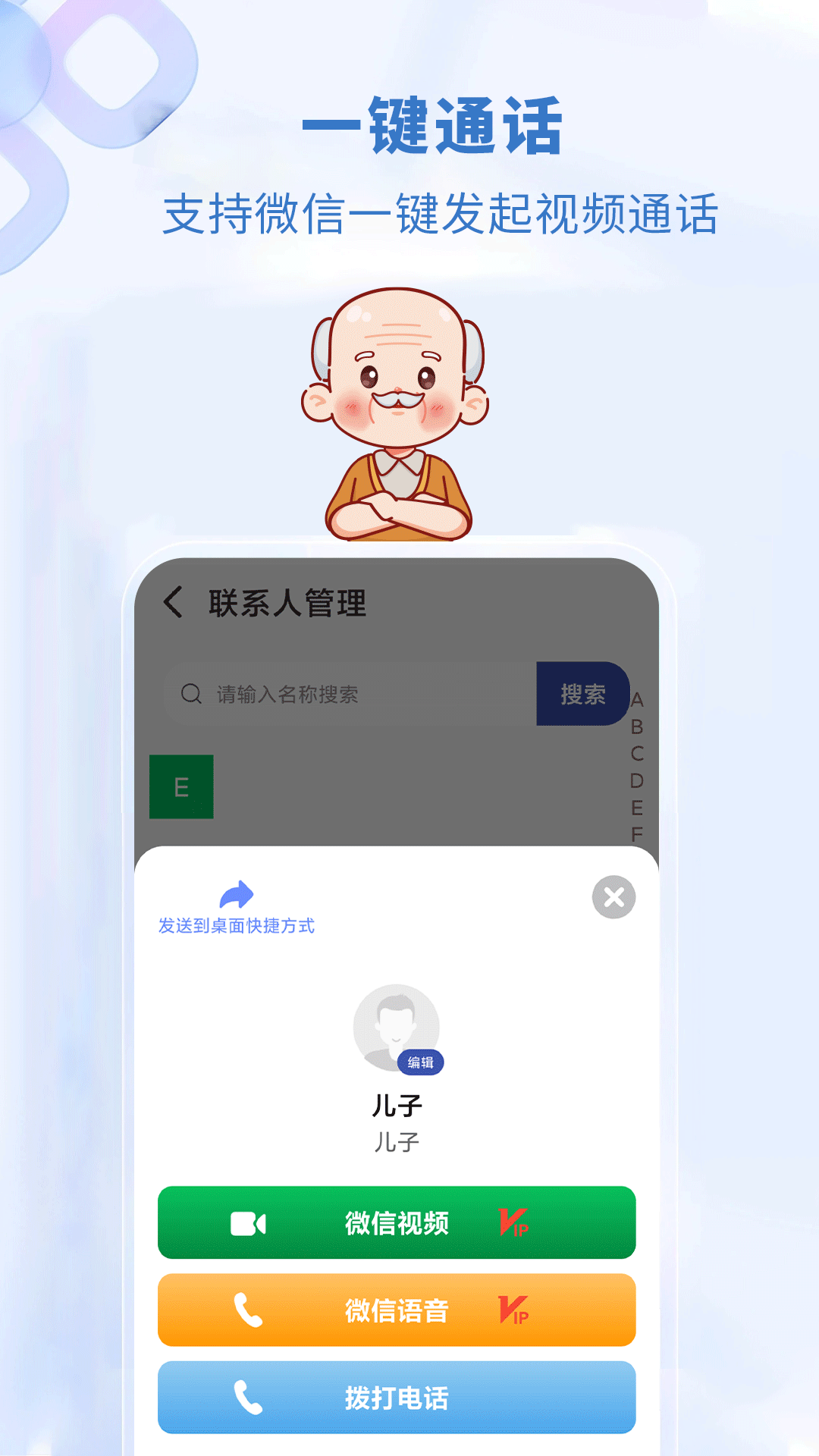 老人关怀截图
