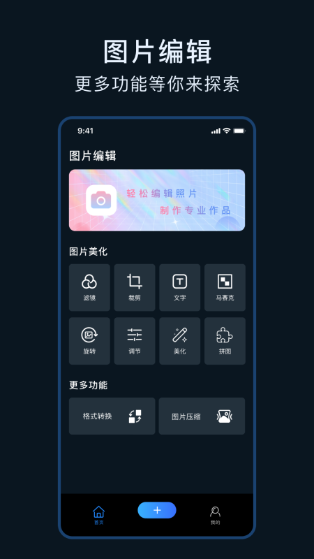 相片编辑截图