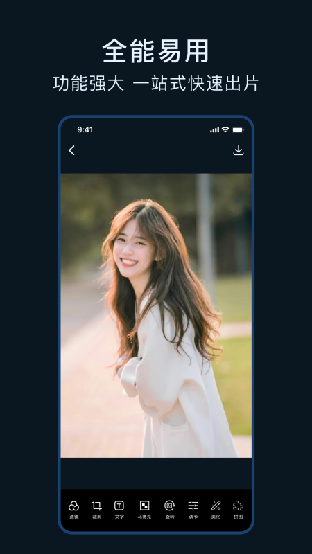 相片编辑截图