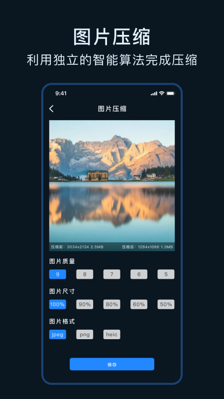 相片编辑截图