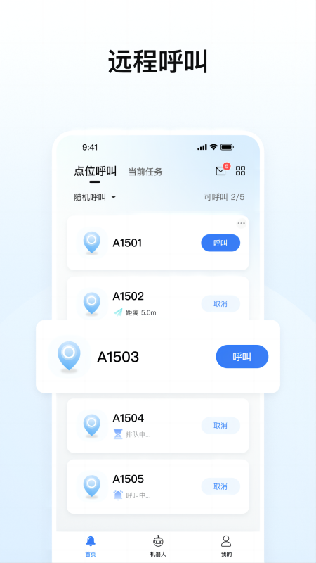 擎朗机器人截图