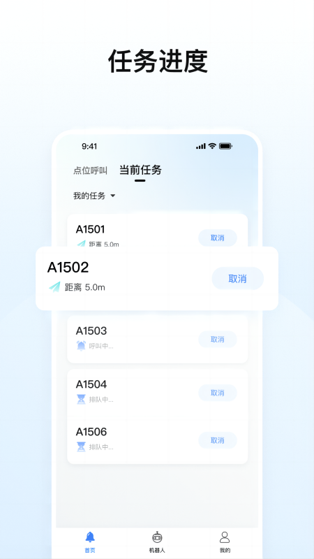 擎朗机器人截图