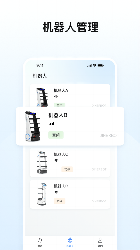 擎朗机器人截图