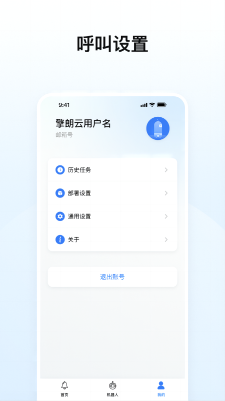 擎朗机器人截图