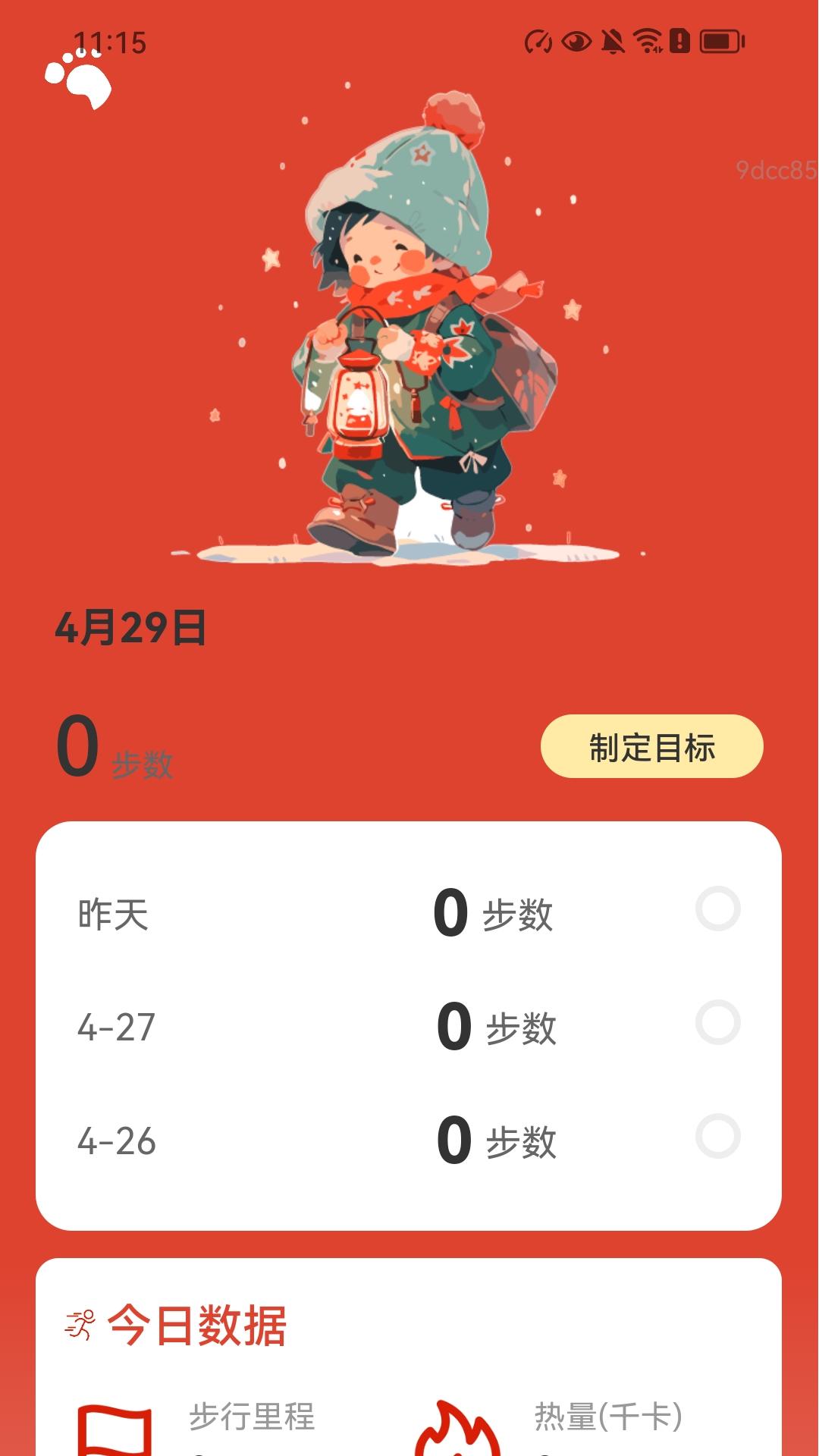 走路福满程截图