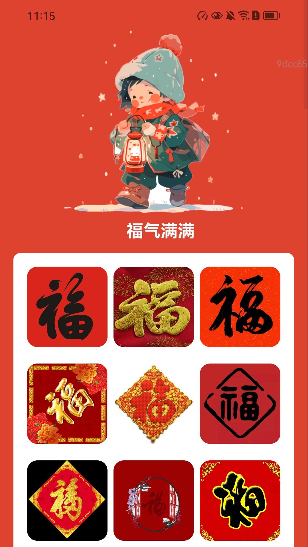 走路福满程截图