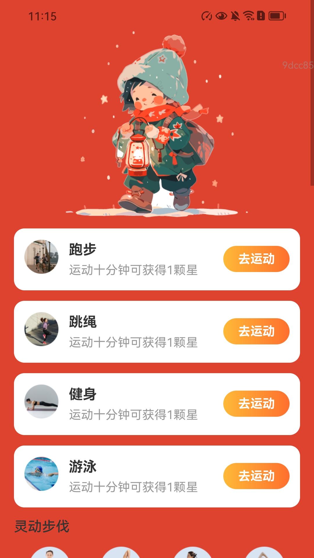 走路福满程截图