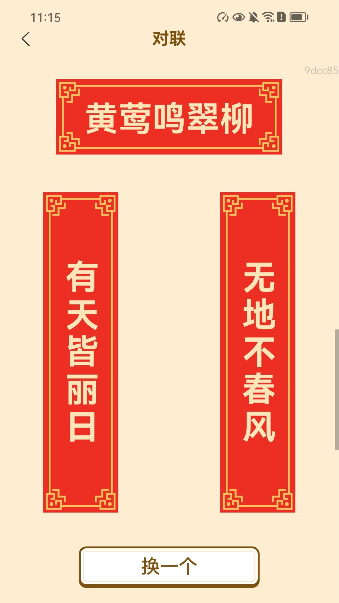走路福满程截图