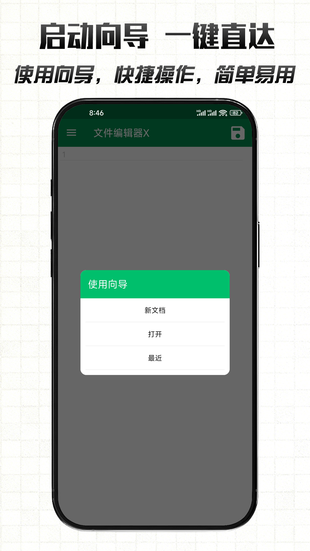 文件编辑器X截图