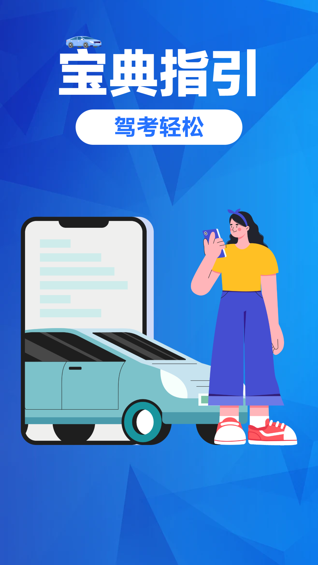免费驾证考试宝典截图