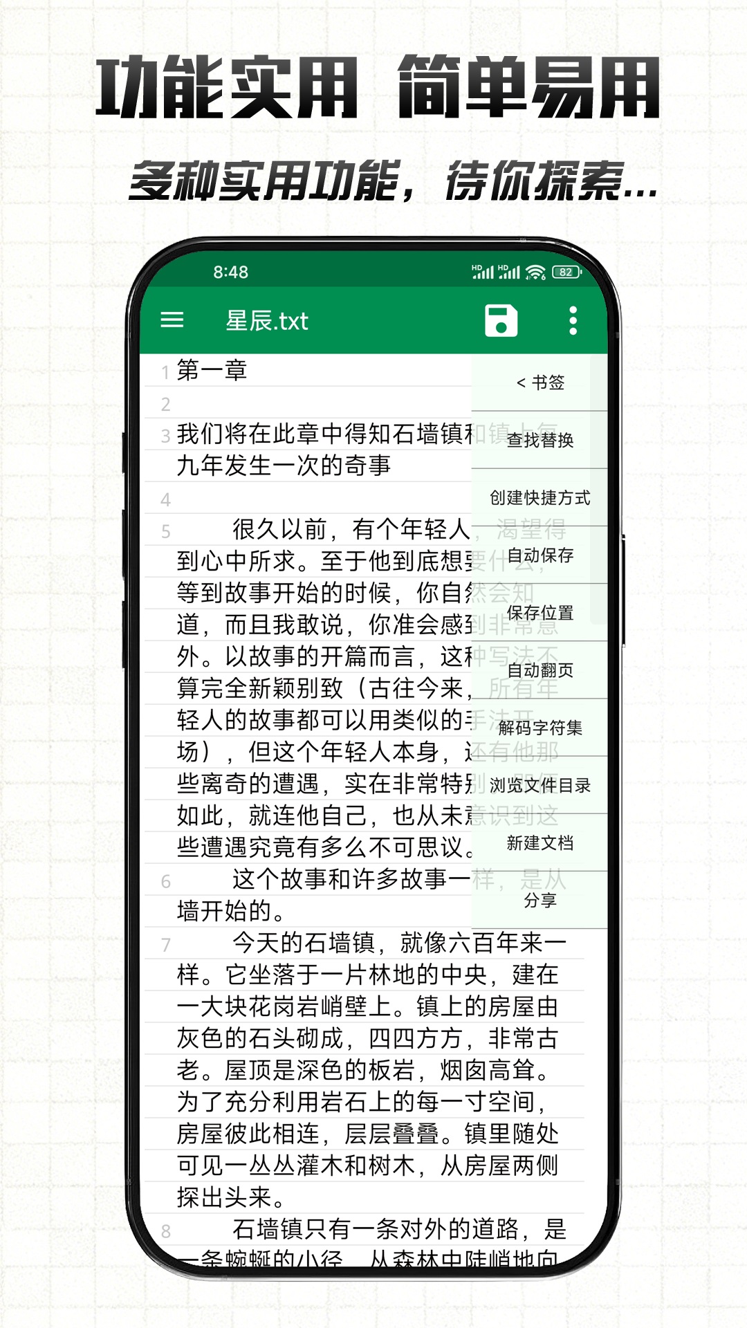 文件编辑器X截图