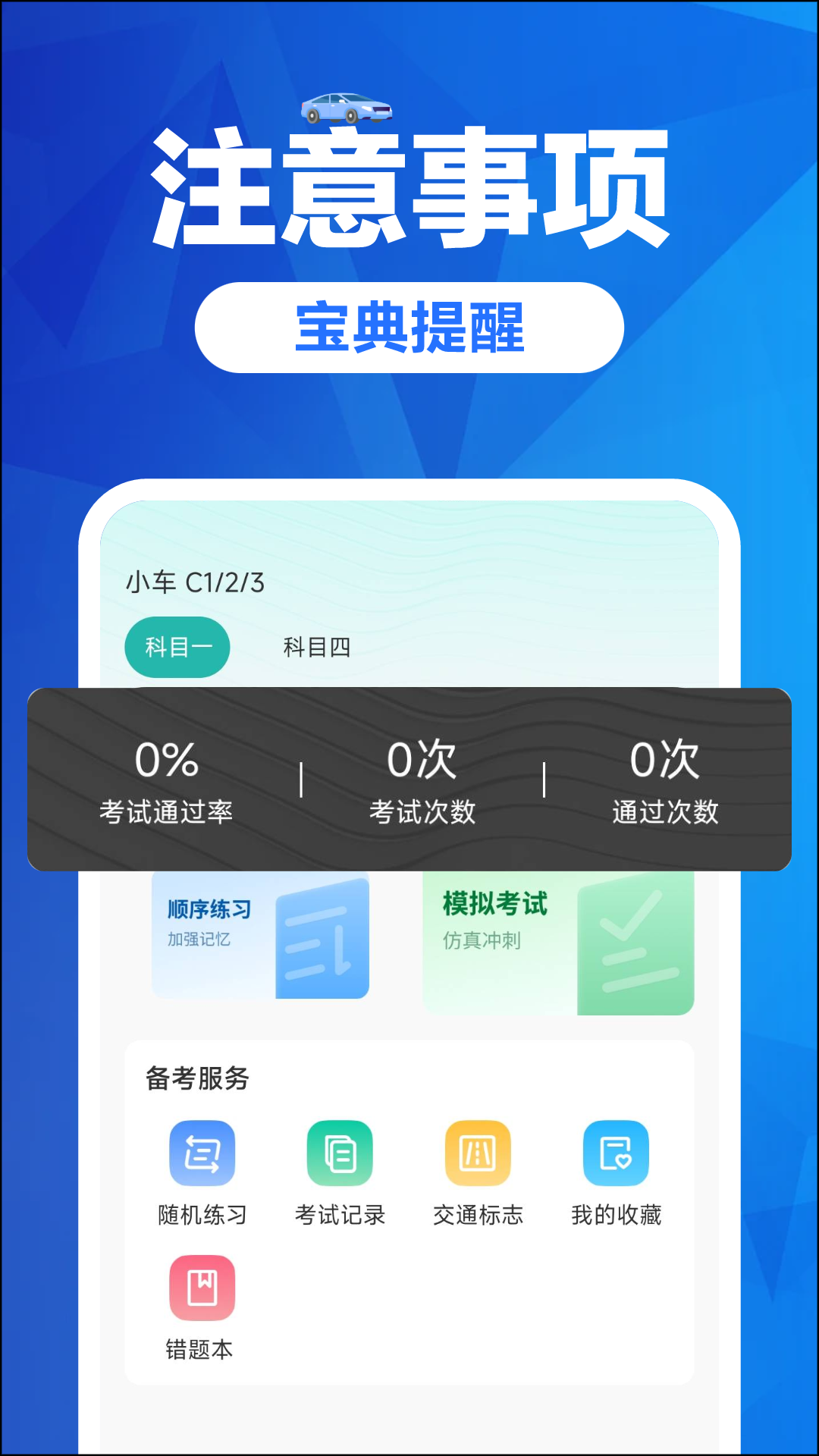 免费驾证考试宝典截图