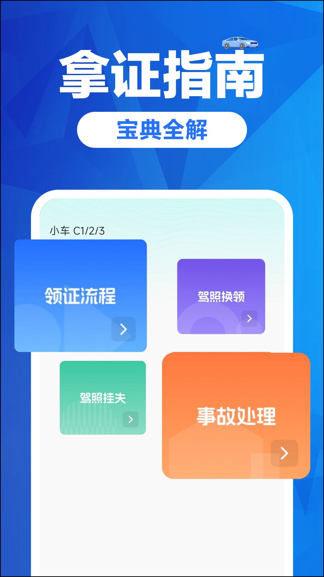 免费驾证考试宝典截图