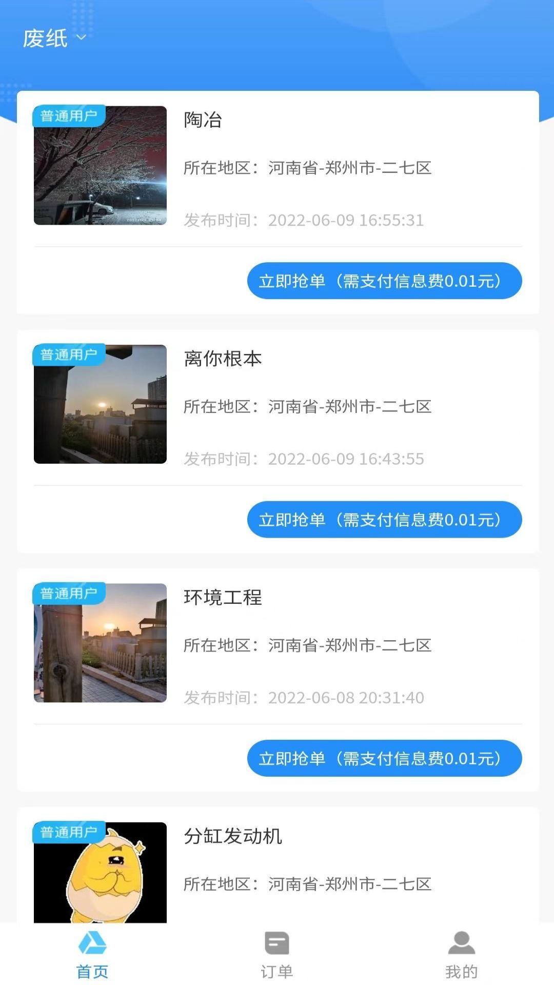 探废回收截图