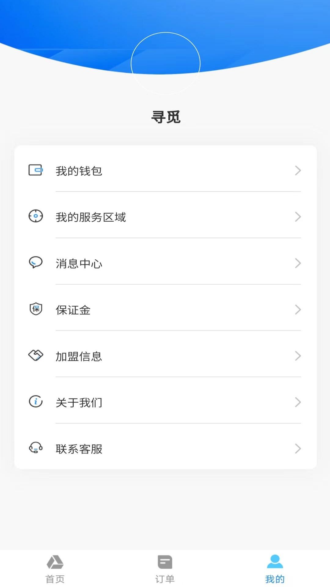 探废回收截图