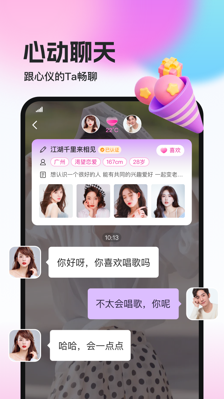 相盼截图
