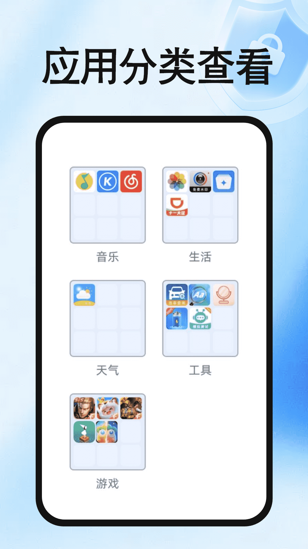 免费加密应用锁截图
