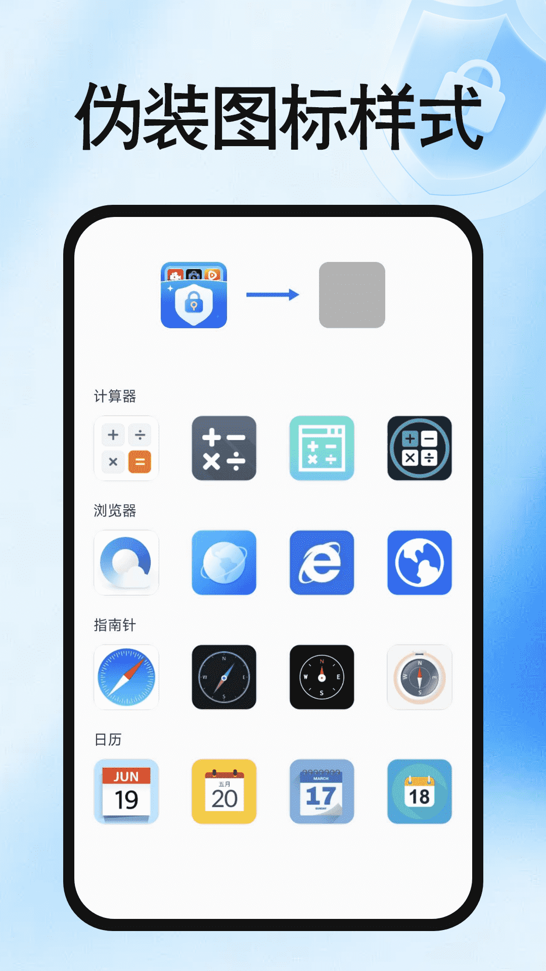 免费加密应用锁截图