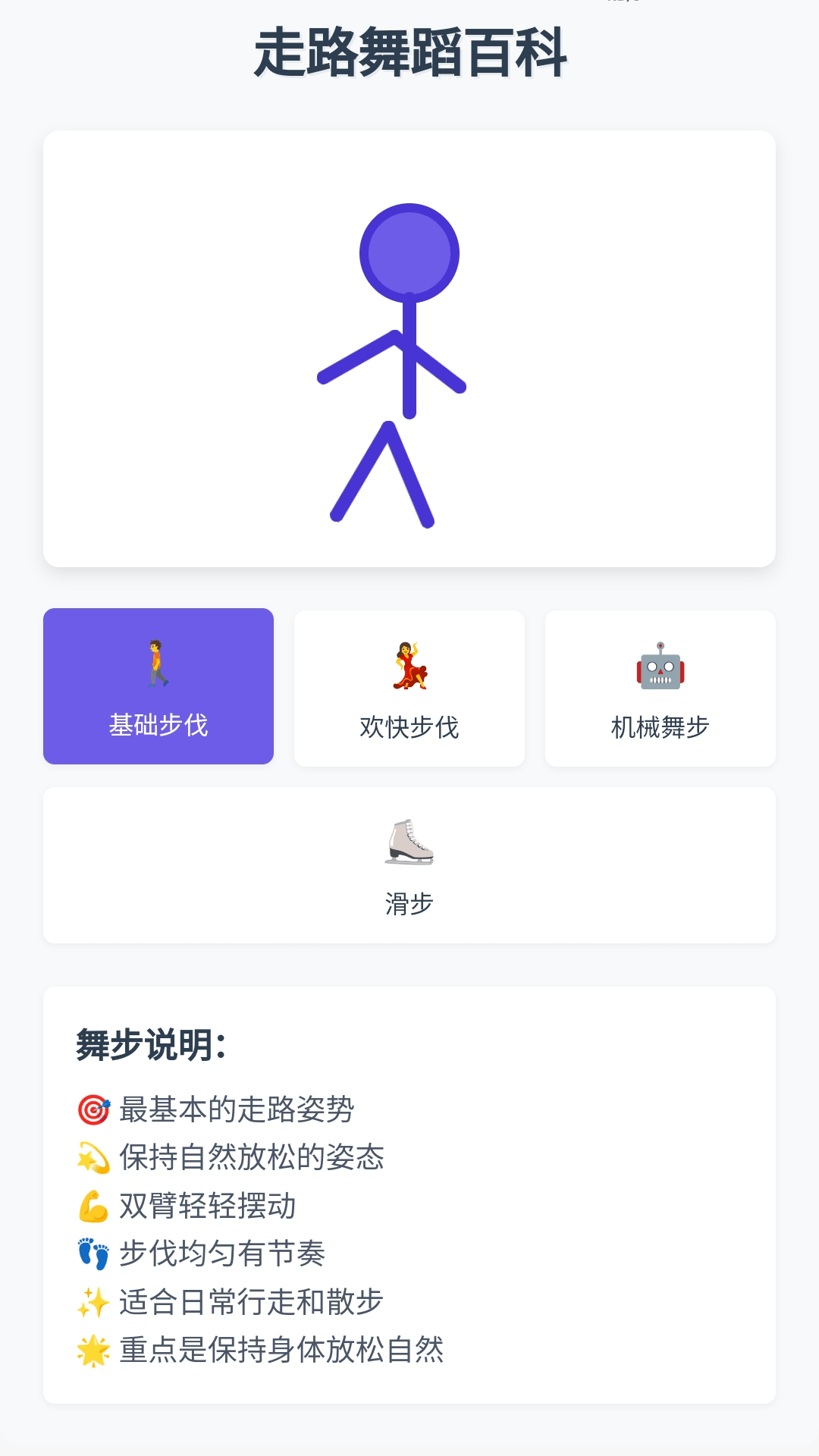 走路福多多截图