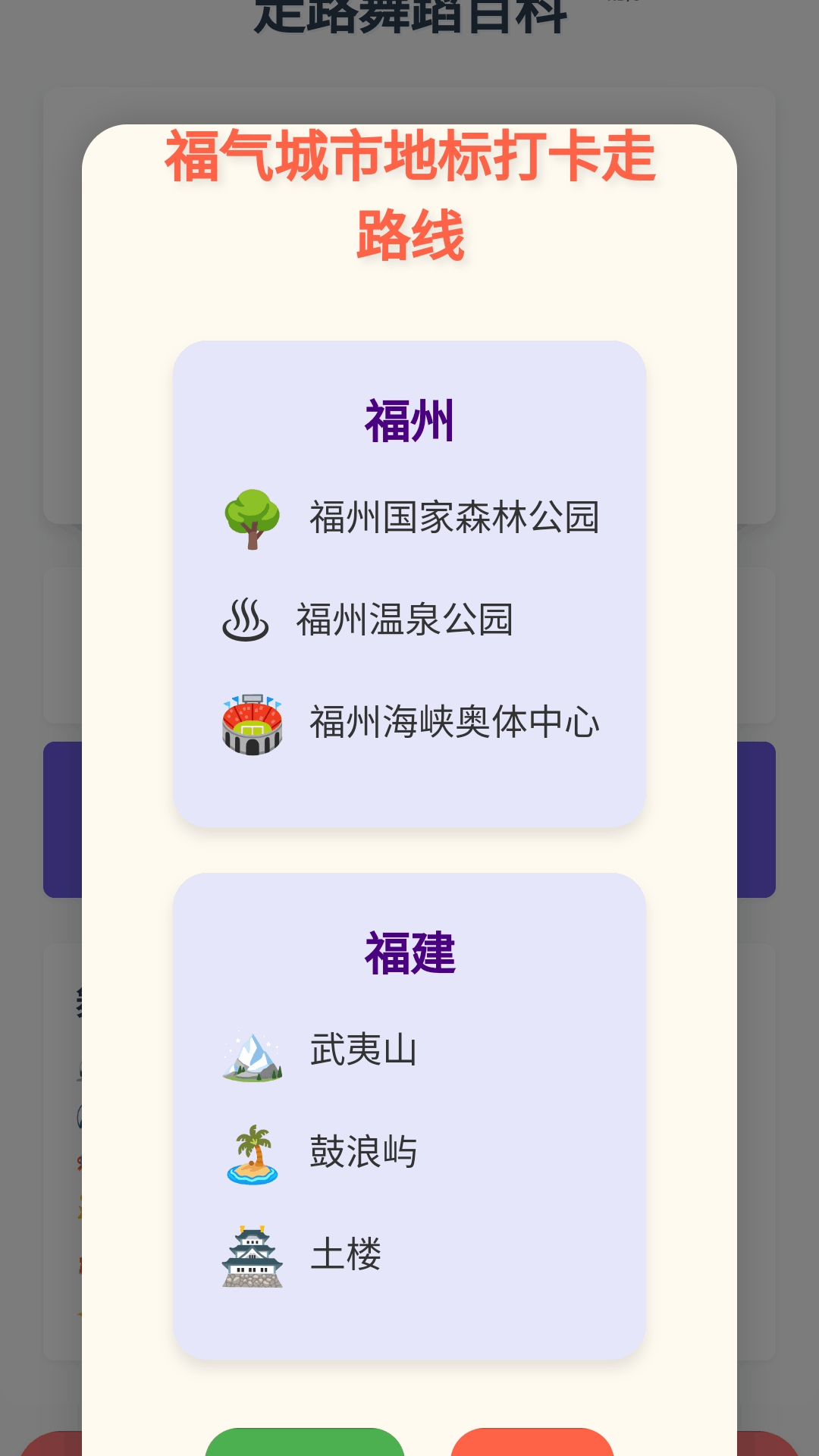 走路福多多截图