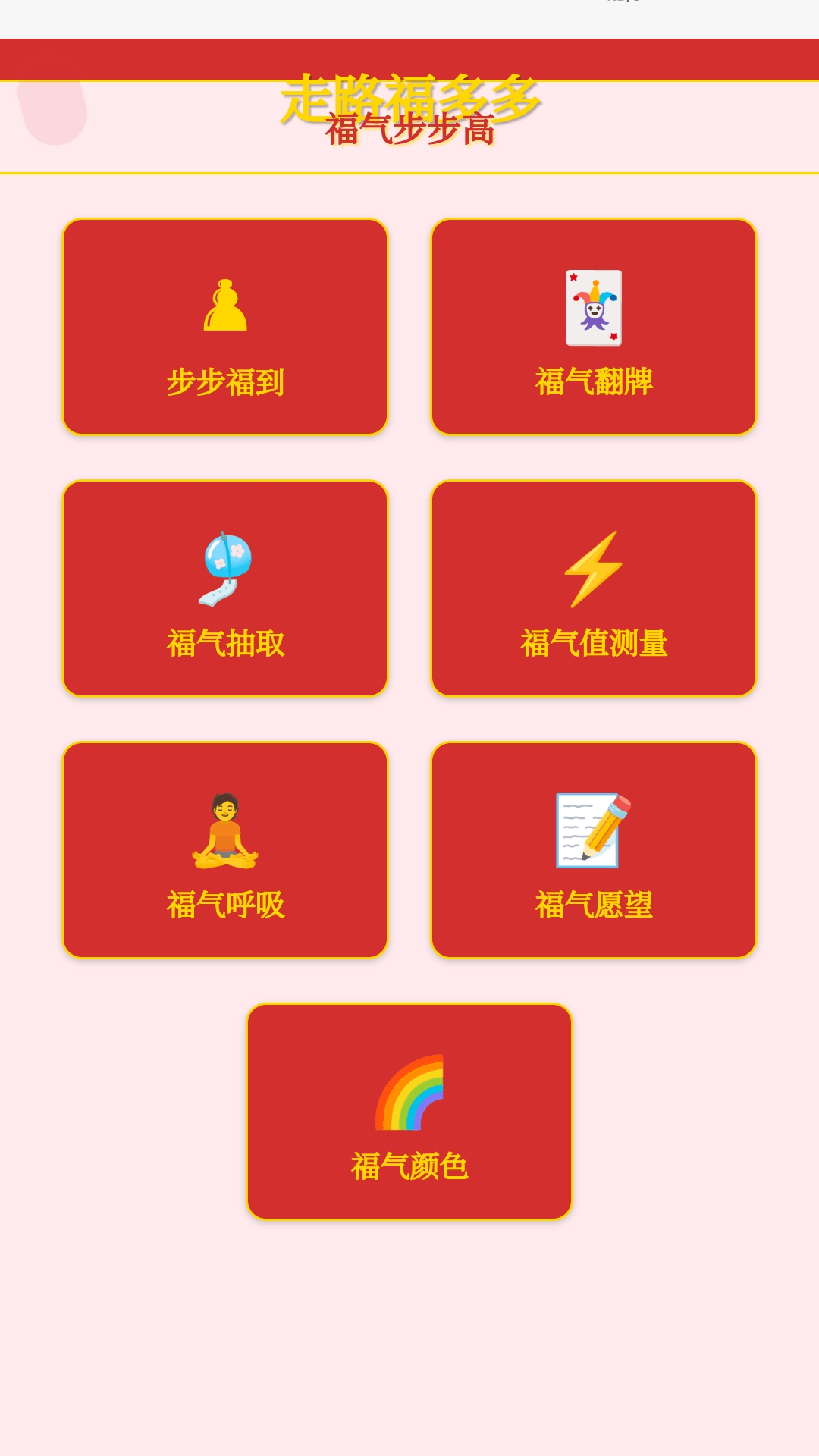 走路福多多截图