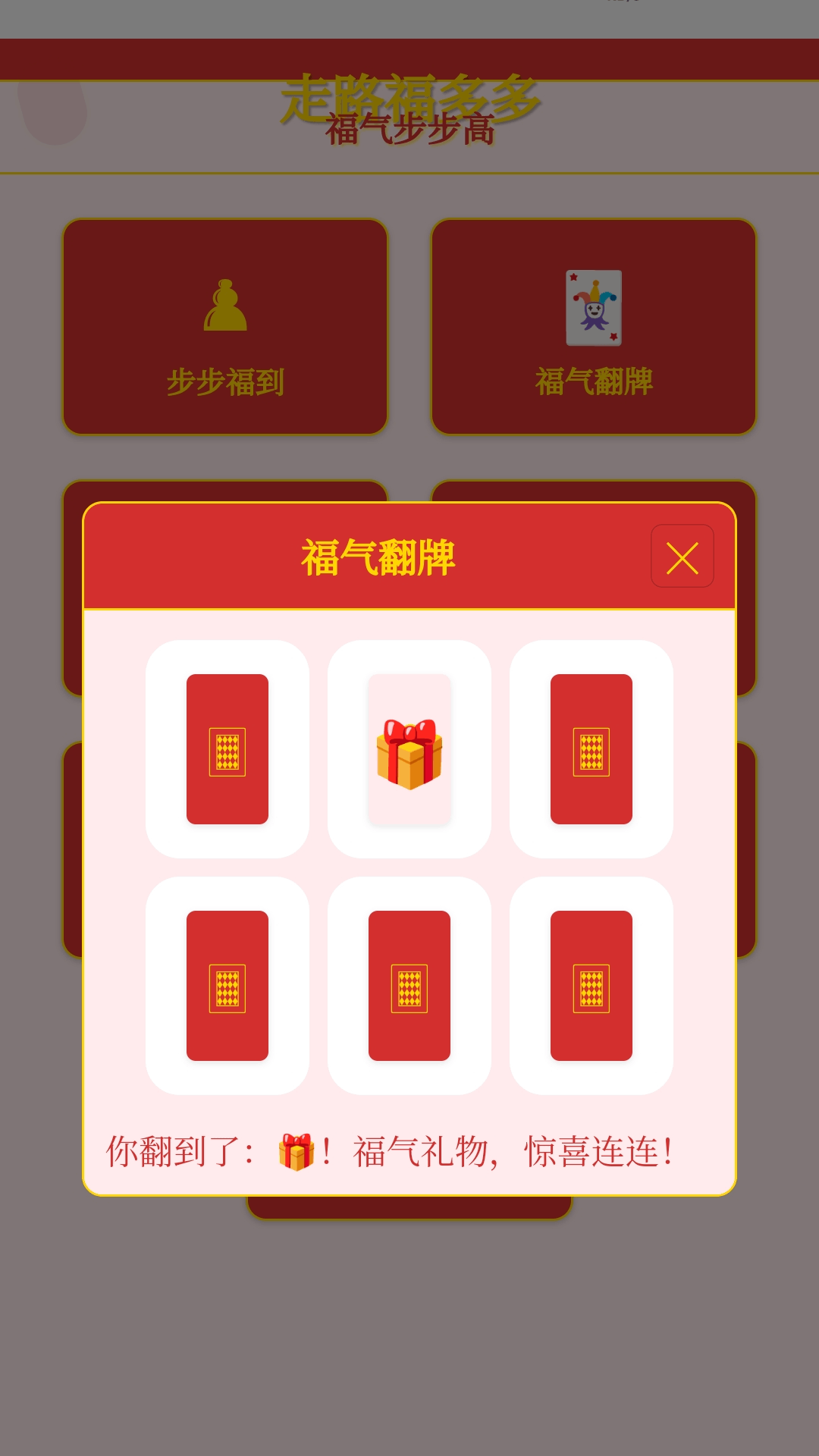 走路福多多截图