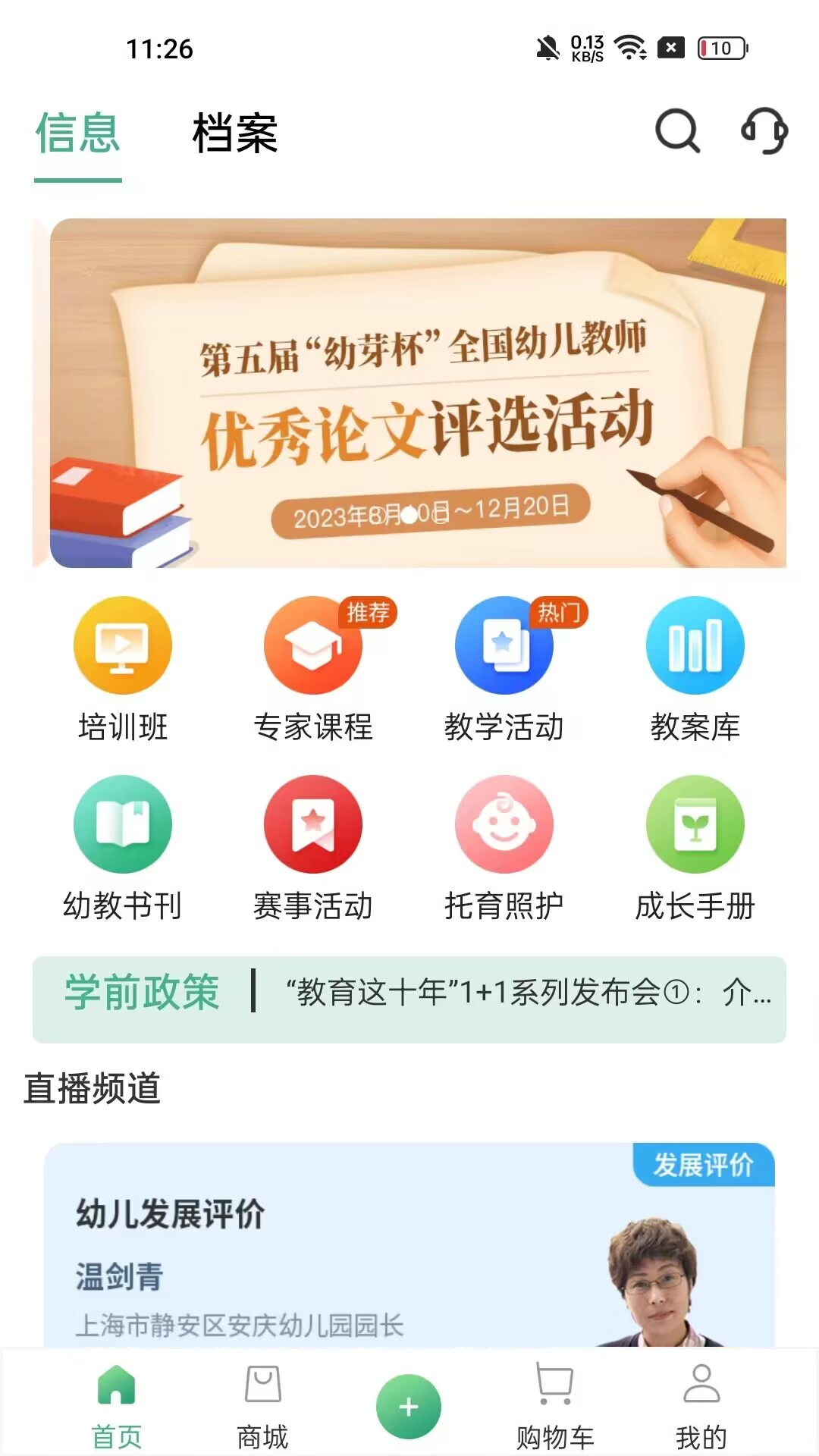 幼芽早教截图